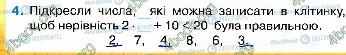 ГДЗ Математика 2 клас сторінка Стр.58 (4)